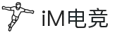 iM·电竞-天赋竞放，生而为赢
